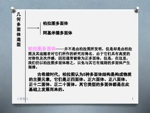 球体构成多面体立体构成课堂课资