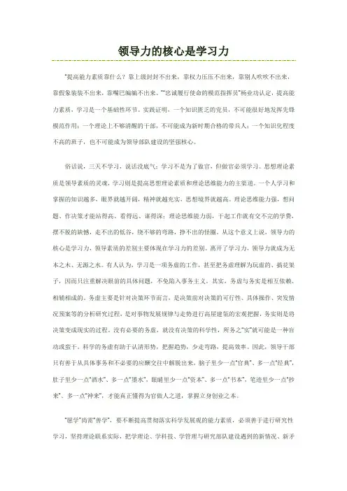 领导力的核心是学习力