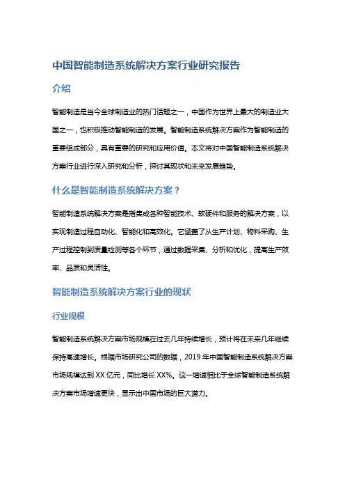 中国智能制造系统解决方案行业研究报告