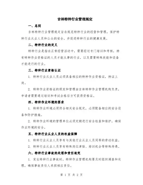 吉林特种行业管理规定