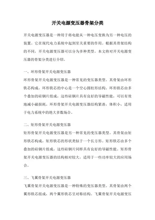 开关电源变压器骨架分类