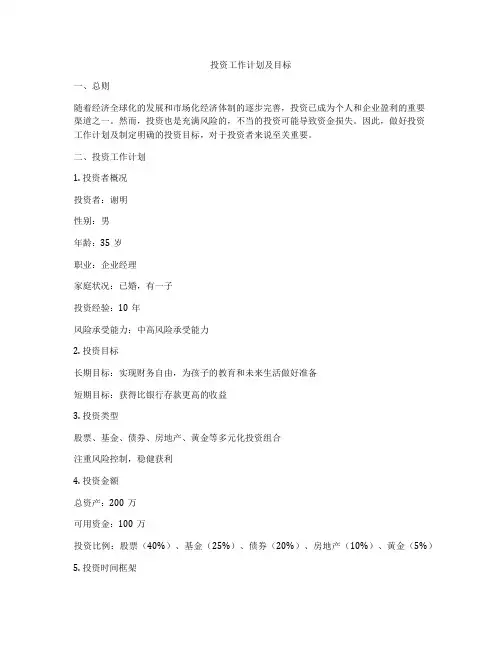 投资工作计划及目标