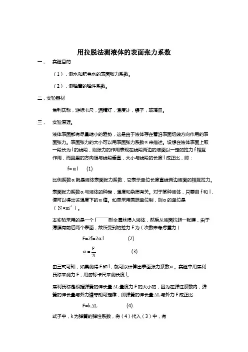 用拉脱法测液体的表面张力系数