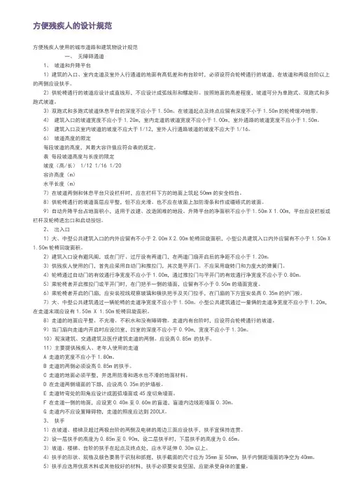 残疾人坡道规范
