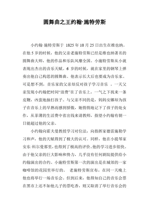 圆舞曲之王约翰·施特劳斯