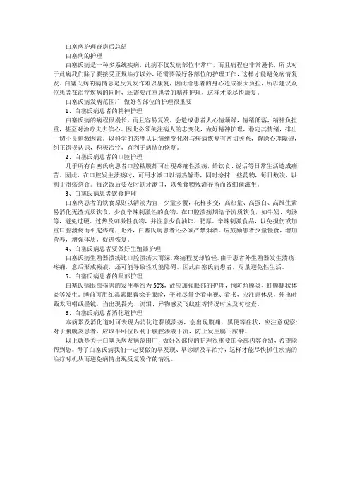 白塞病护理查房后总结