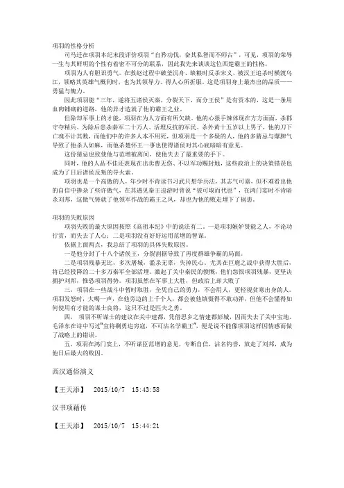 项羽的性格分析和败因