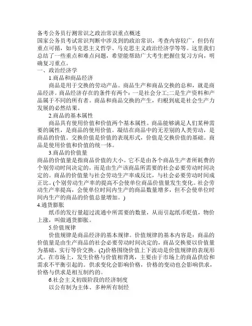 2019行测政治常识汇总