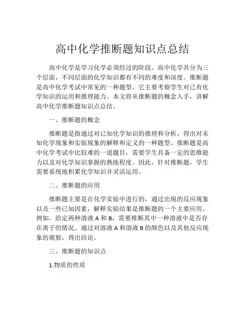 高中化学推断题知识点总结