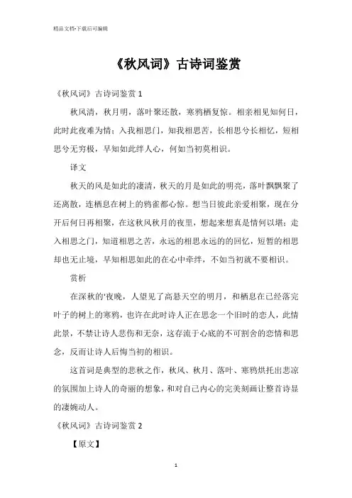 《秋风词》古诗词鉴赏