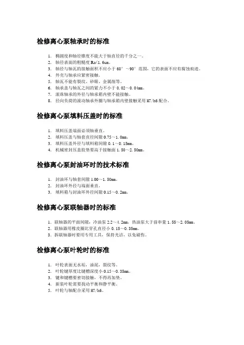 离心泵的检修标准