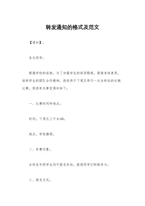 转发通知的格式及范文