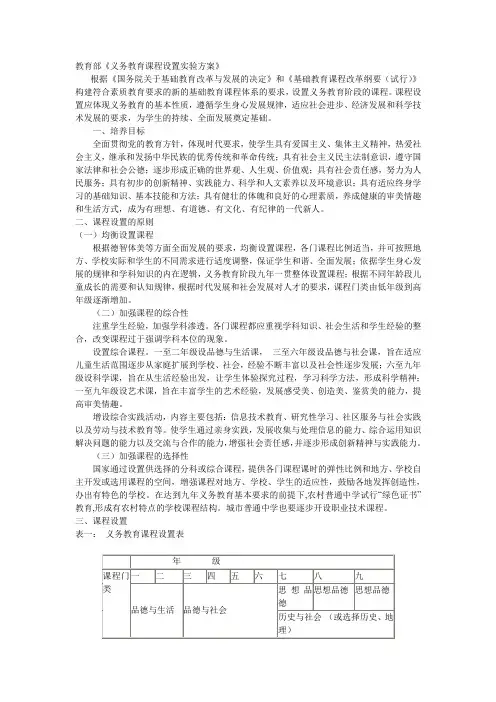教育部《义务教育课程设置实验方案》