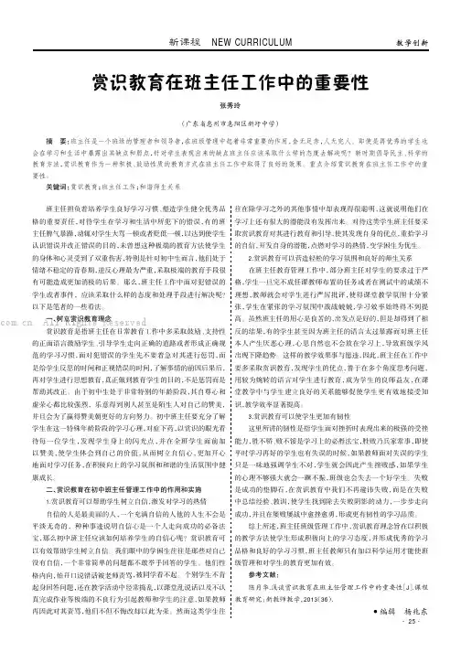 赏识教育在班主任工作中的重要性