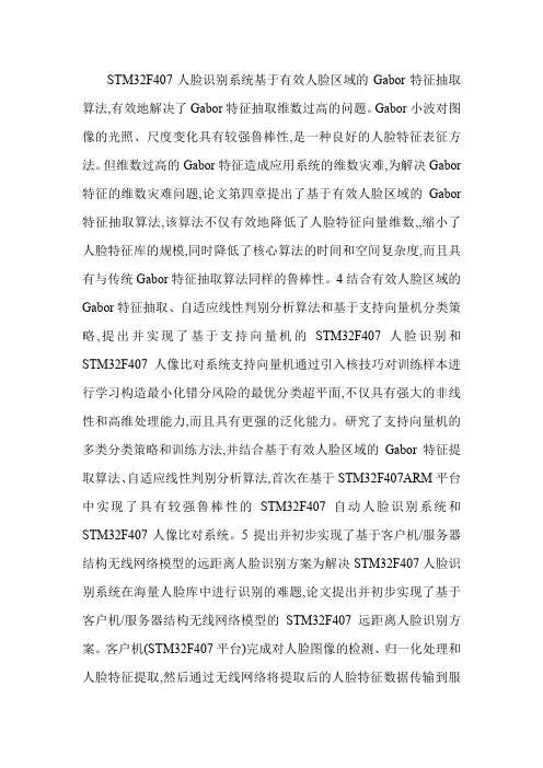 基于STM32的人脸识别