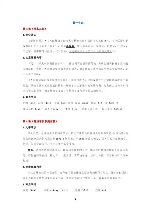 部编版八年级语文上册文学常识、重难点、必考点汇总(值得收藏打印)
