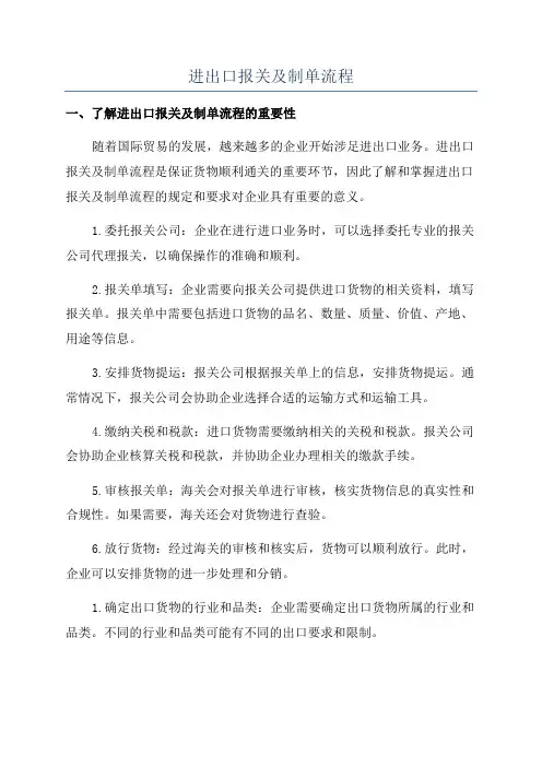 进出口报关及制单流程
