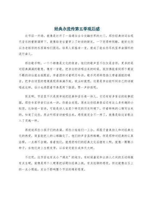 经典永流传第五季观后感