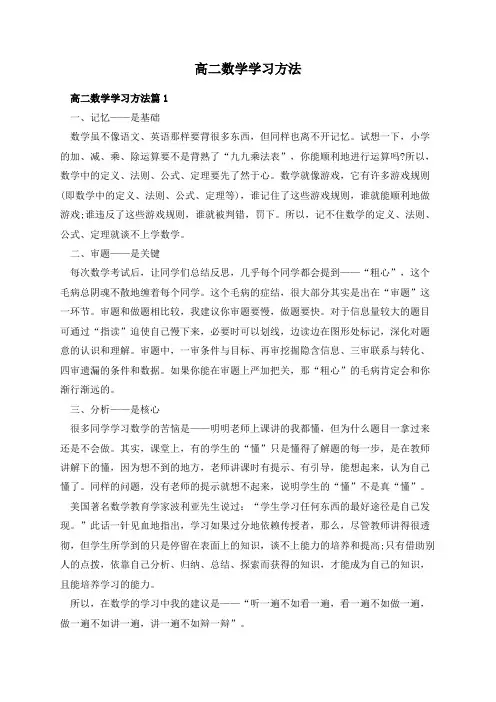 高二数学学习方法