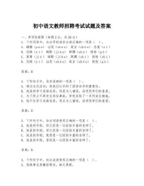初中语文教师招聘考试试题及答案