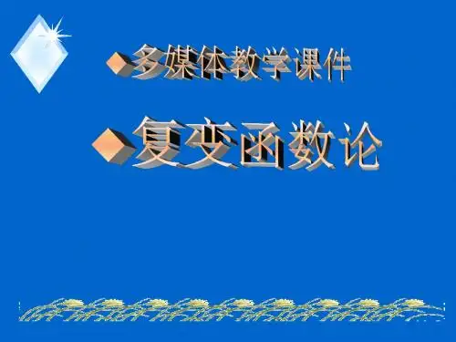 4.3泰勒级数