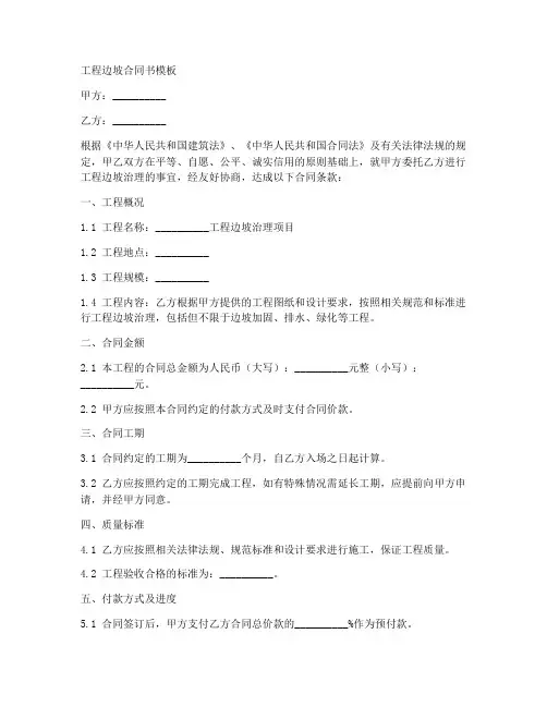 工程边坡合同书模板