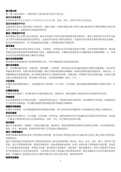 城市规划独家整理名词解释