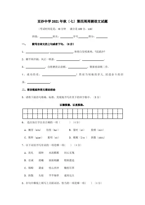 七年级上学期第四周周练试题试题
