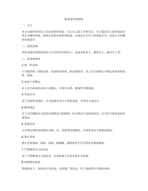职业装管理制度