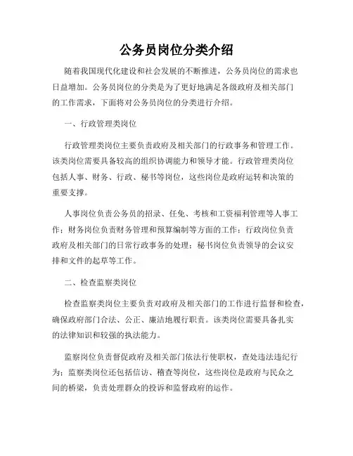 公务员岗位分类介绍