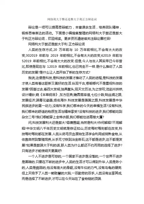 网络利大于弊还是弊大于利正方辩论词_辩论赛_