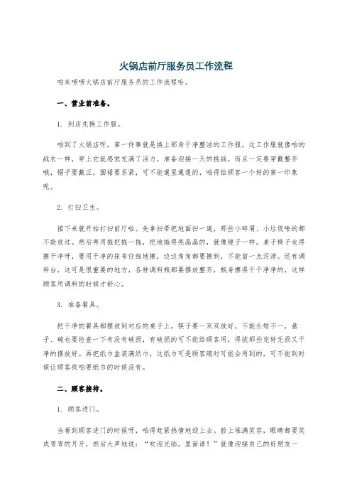 火锅店前厅服务员工作流程