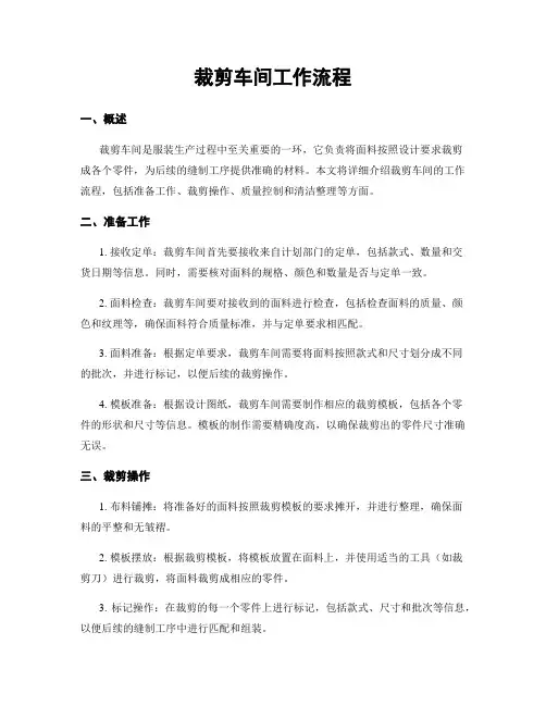 裁剪车间工作流程