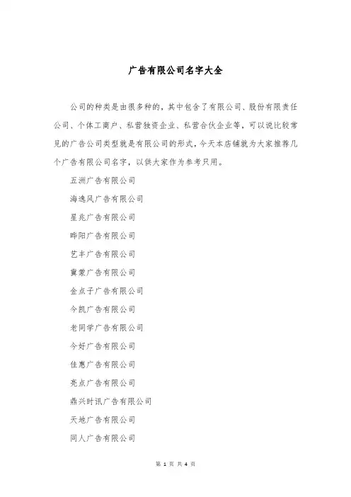 广告有限公司名字大全