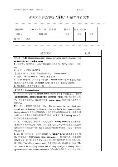 英语广播稿