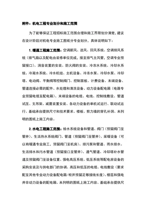 机电工程专业划分和施工范围