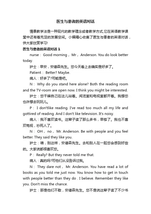 医生与患者的英语对话