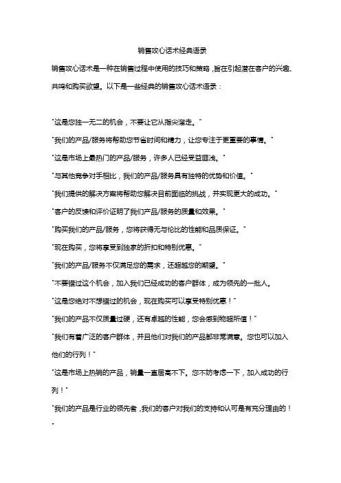 销售攻心话术经典语录