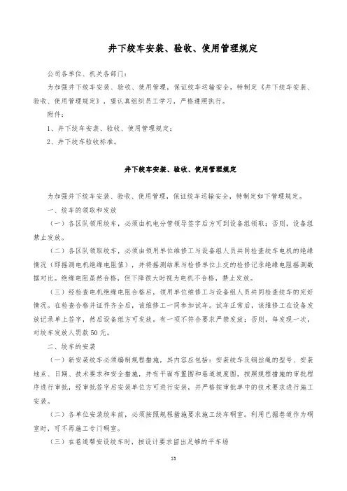 井下绞车安装、验收、使用管理规定