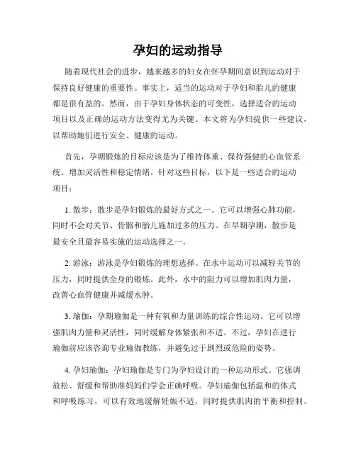 孕妇的运动指导