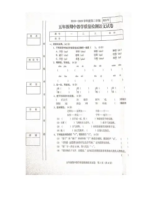 【5套打包】沪教版小学五年级语文下学期期中考试单元检测试题及答案