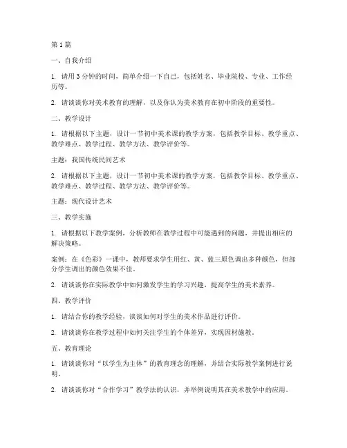 初中美术试题面试题目(3篇)