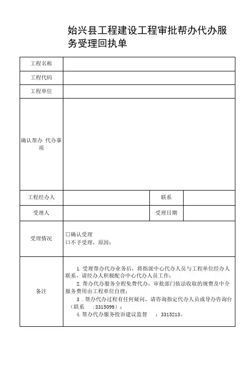 始兴县工程建设项目审批帮办代办服务受理回执单.docx