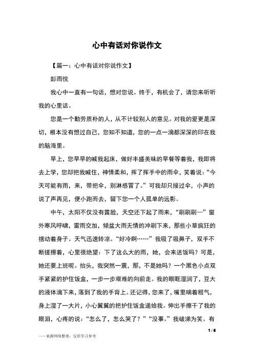 心中有话对你说作文_初一作文