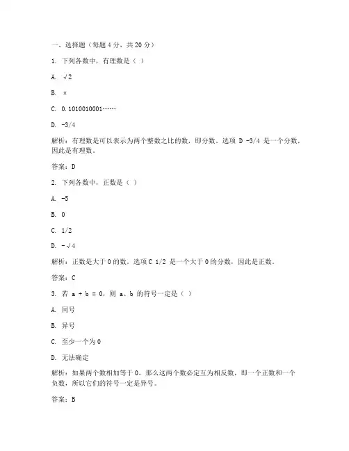 北师大初二数学试卷及解析