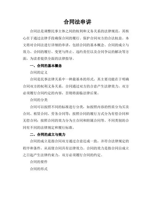 合同法串讲