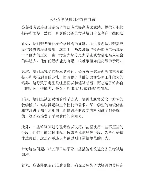 公务员考试培训班存在问题