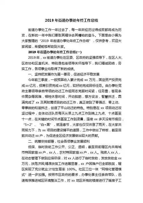 2019年街道办事处年终工作总结