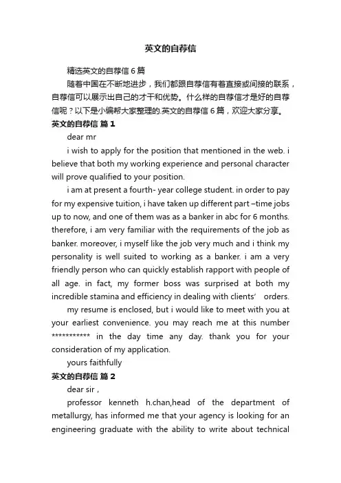 英文的自荐信