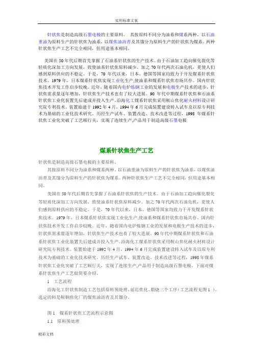 煤系针状焦生产实用实用工艺